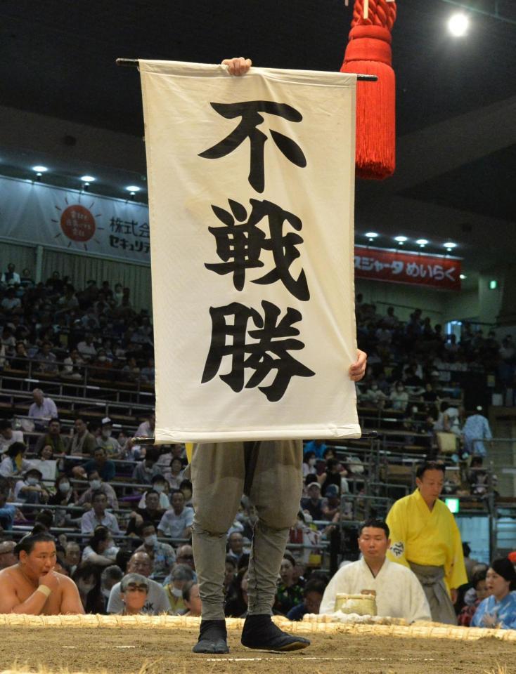 　照ノ富士休場で正代の不戦勝を示す垂れ幕（撮影・和田康志）