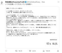 　入籍を報告する羽生結弦さんのＸ（旧ツイッター）