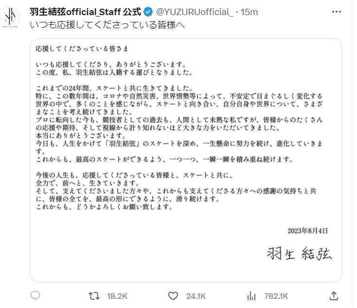 　入籍を報告する羽生結弦さんのＸ（旧ツイッター）
