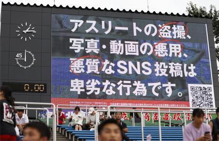 　全国高校総合体育大会の陸上会場で掲示された迷惑撮影防止の呼びかけ＝４日、札幌厚別公園競技場