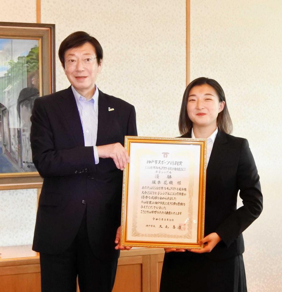 　「神戸市スポーツ特別賞」を久元喜造・神戸市長から受けた坂本花織（右）＝神戸市役所