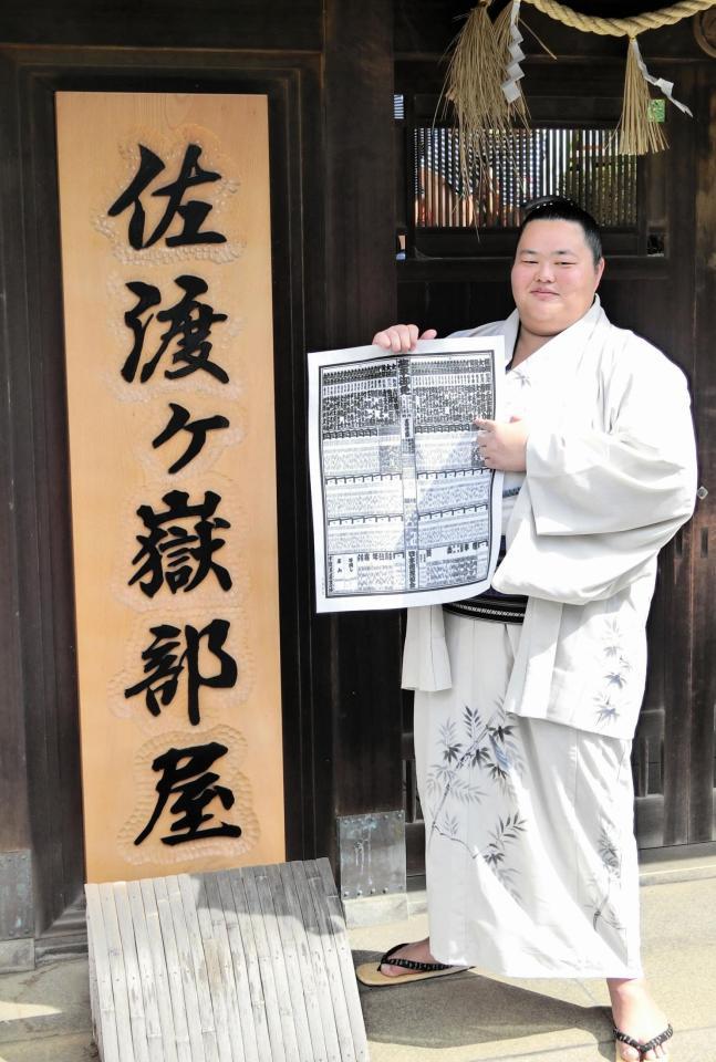 　新関脇に昇進し、部屋の看板の前で番付表のしこ名を指さす琴ノ若