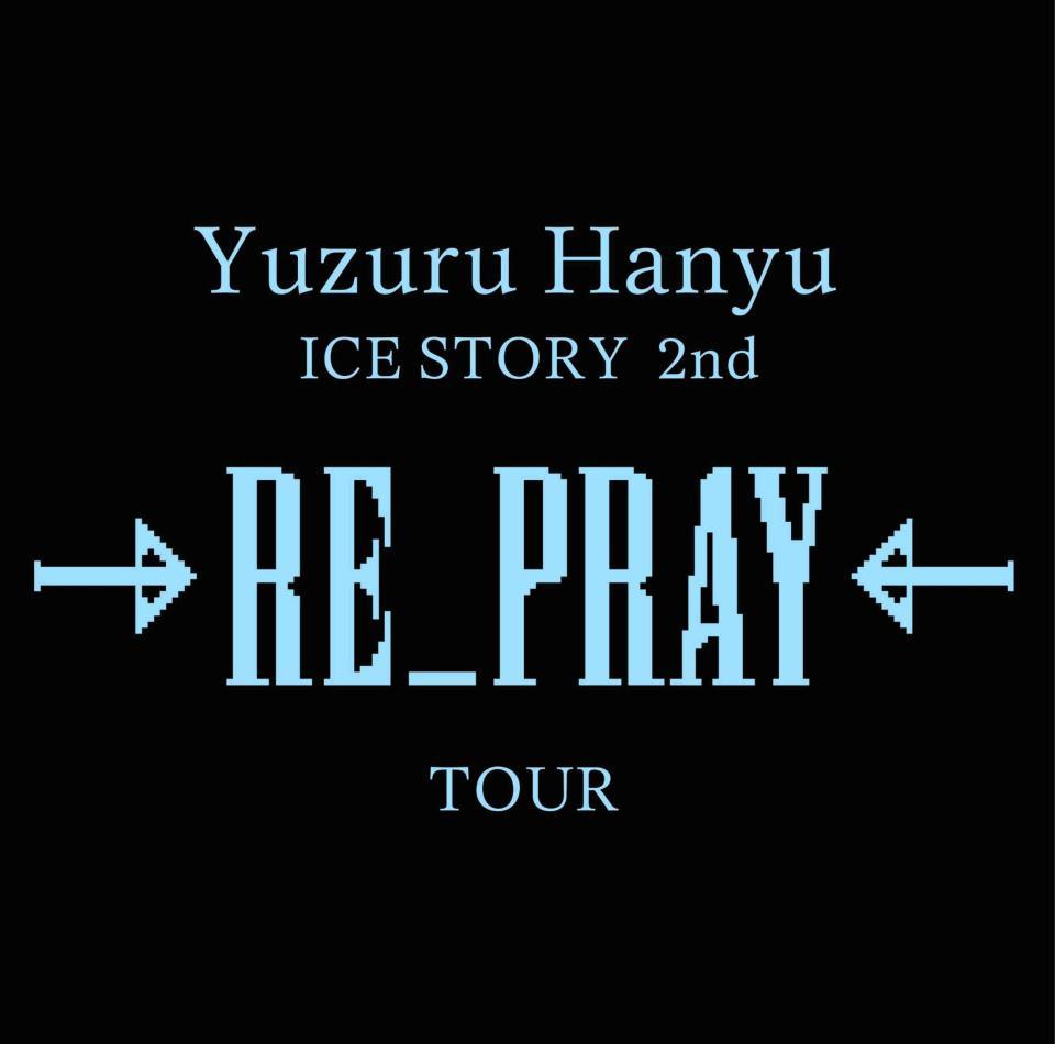 　Ｙｕｚｕｒｕ　Ｈａｎｙｕ　ＩＣＥ　ＳＴＯＲＹ　２ｎｄ“ＲＥ＿ＰＲＡＹ”の公演ロゴ