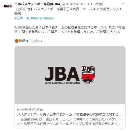 日本バスケットボール協会のｘ@JAPANBASKETBALLより