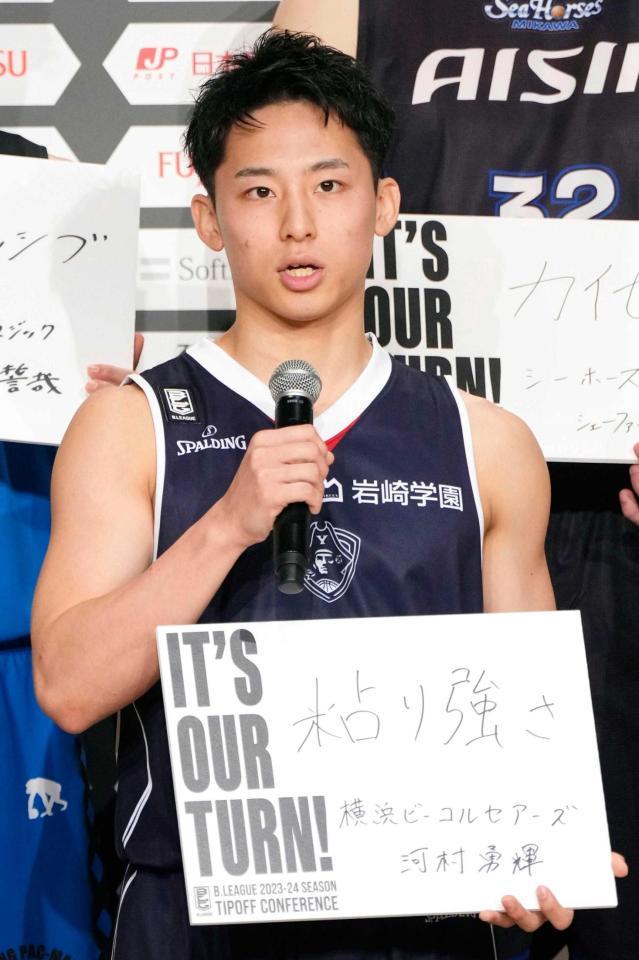 　記者会見する横浜ＢＣ・河村
