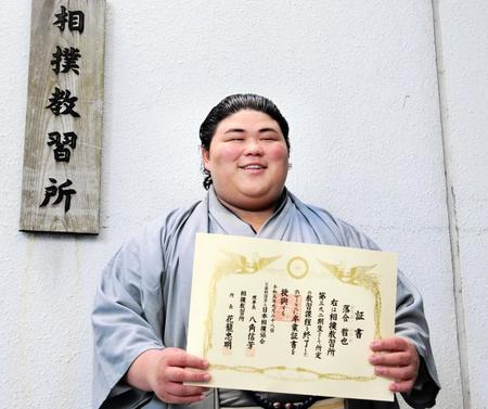　相撲教習所を卒業し、証書を手に笑顔を見せる伯桜鵬
