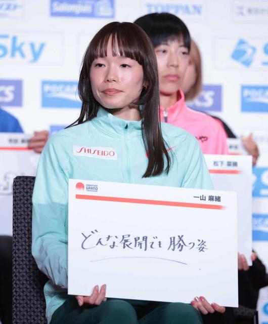 一山麻緒　夫婦でパリ切符へ「どんな展開でも勝つ」