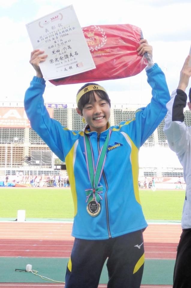 　優勝した黒田六花