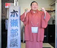 　新入幕が決まり、笑顔で喜ぶ美ノ海