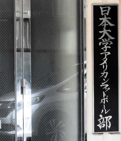 日大アメフト部員３人目逮捕　３年生部員の男、麻薬特例法違反疑い