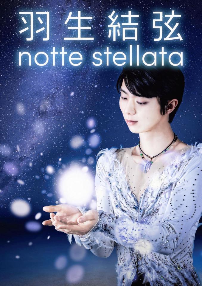 　ｎｏｔｔｅ　ｓｔｅｌｌａｔａ２０２４のイベントビジュアル　©ｎｏｔｔｅ　ｓｔｅｌｌａｔａ