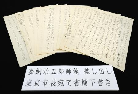 　嘉納治五郎が書いた書簡の下書き