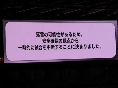 　試合中断が告げられた国立競技場の電光掲示板