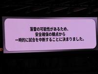 　試合中断が告げられた国立競技場の電光掲示板