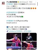 　テレ東卓球情報の公式Ｘ（＠ｔｖｔｏｋｙｏ＿ｔｔ）から
