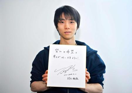 　東日本大震災や能登半島地震の被災者に向けメッセージを寄せた羽生結弦さん