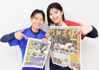 　昨年の阪神優勝紙面を手に笑顔を見せるＳＧＨ・山本星（左）とシオノギ・白石穂花（撮影・吉澤敬太）