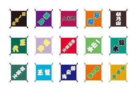 大相撲】国技館限定 若元春 座布団キーホルダー 手早い