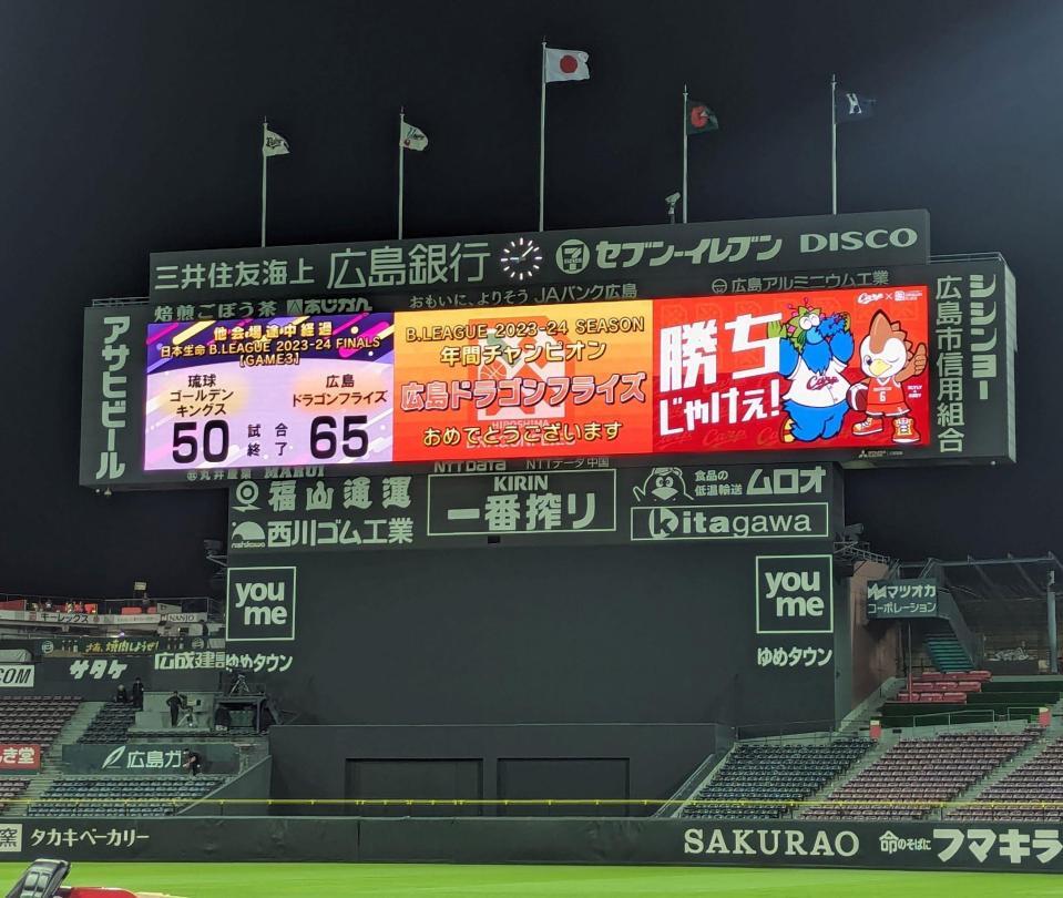 　スコアボードに、Ｂリーグ優勝を勝ち取った広島ドラゴンフライズをたたえる文字が映し出されるマツダスタジアム（撮影・市尻達拡）