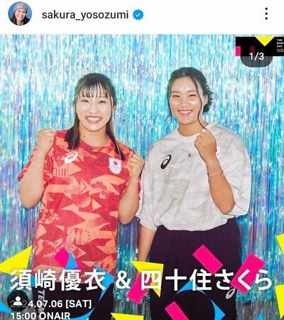 四十住さくらのインスタグラム＠ｓａｋｕｒａ＿ｙｏｓｏｚｕｍｉより 