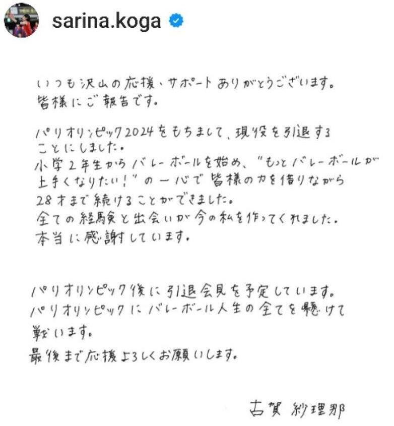 　古賀紗理那インスラグラム（ｓａｒｉｎａ．ｋｏｇａ）より