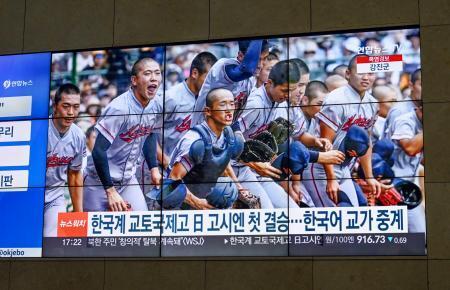 　全国高校野球選手権大会で京都国際高の決勝進出を伝えるニュース映像＝２１日、ソウル（共同）