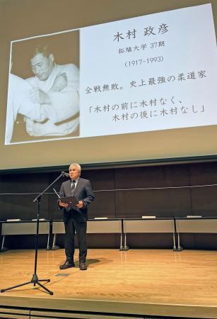 　拓大で開催された柔道家、木村政彦の生涯をたどるシンポジウム＝１９日、東京都文京区