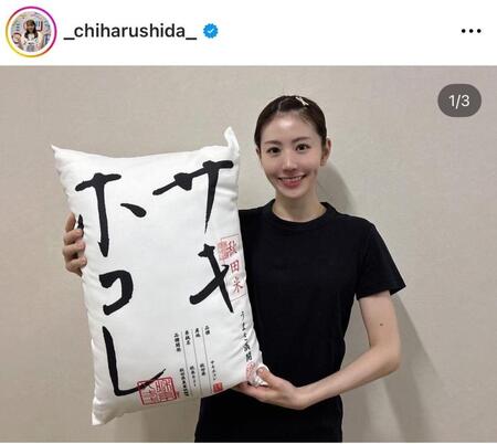 志田千陽インスタグラム（＿ｃｈｉｈａｒｕｓｈｉｄａ＿）より