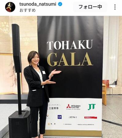 　角田夏実のインスタグラム（ｔｓｕｎｏｄａ＿ｎａｔｓｕｍｉ）より