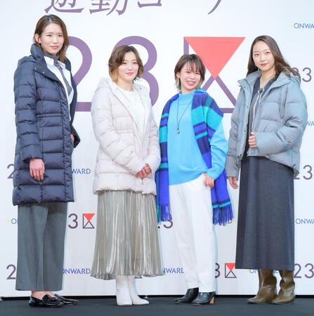 　ポーズを決める（左から）古賀紗理那さん、角田夏実、高木菜那さん、畠山愛理さん＝２８日