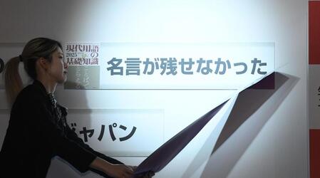 　発表された「名言が残せなかった」＝撮影・佐々木彰尚