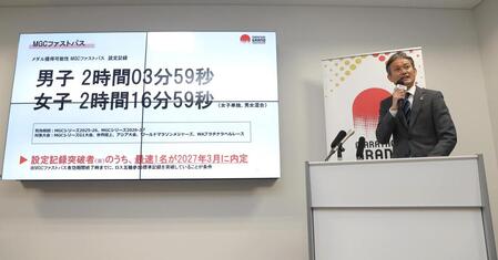 ２８年ロス五輪マラソン代表選考に「ＭＧＣファストパス」　早期内定方法の導入を発表