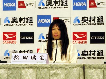 　パリ五輪落選の雪辱を誓う松田瑞生