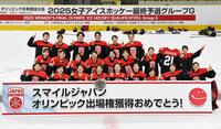 　五輪最終予選を３戦全勝で突破し、記念写真に納まる日本の選手たち