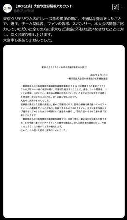 　全日本実業団自転車連盟Ｘ（＠ＪＢＣＦ＿ｏｆｆｉｃｉａｌ）より