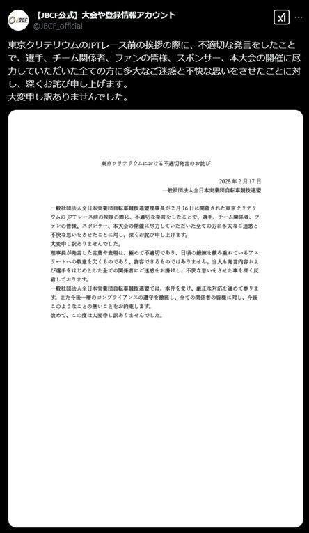 　全日本実業団自転車連盟Ｘ（＠ＪＢＣＦ＿ｏｆｆｉｃｉａｌ）より