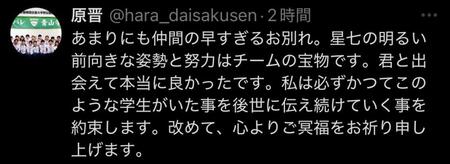 　原監督のＸ（＠ｈａｒａ＿ｄａｉｓａｋｕｓｅｎ）より