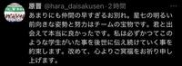 　原監督のＸ（＠ｈａｒａ＿ｄａｉｓａｋｕｓｅｎ）より