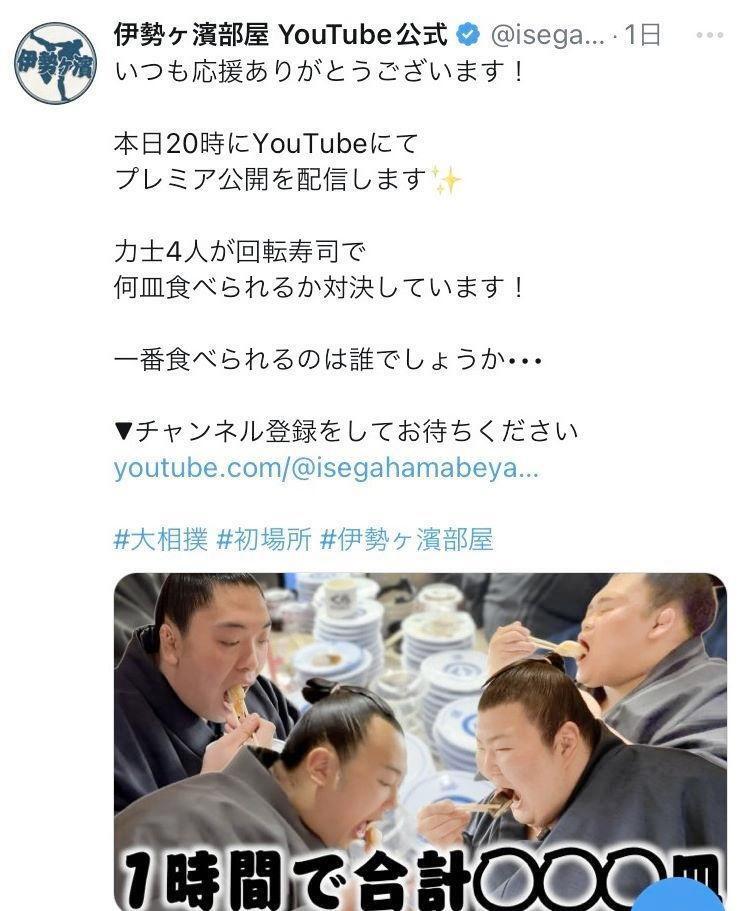 伊勢ケ浜部屋ＹｏｕＴｕｂｅのＸ（＠ｉｓｅｇａｈａｍａ＿ｓｕｍｏ）から