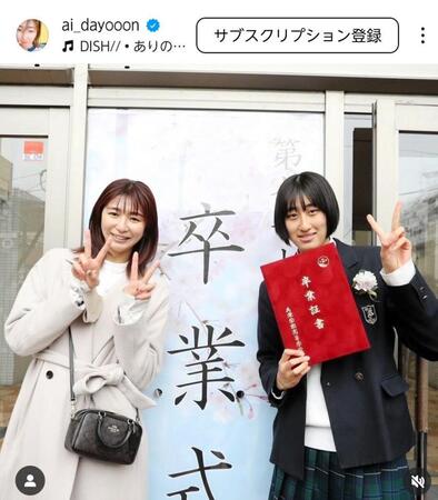 　大友愛さんのインスタグラム（ａｉ＿ｄａｙｏｏｏｎ）より