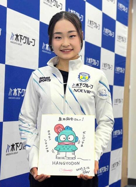 　サンリオのキャラクター「ハンギョドン」の色紙を手に笑顔の島田麻央