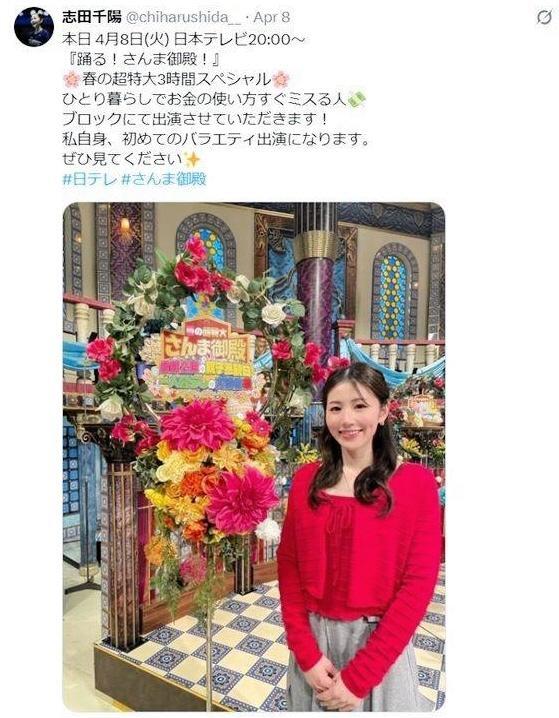 　志田千陽Ｘ（ツイッター）＠ｃｈｉｈａｒｕｓｈｉｄａ＿＿ 