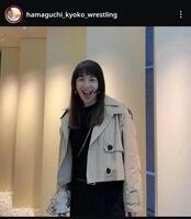 浜口京子インスタグラム＠ｈａｍａｇｕｃｈｉ＿ｋｙｏｋｏ＿ｗｒｅｓｔｌｉｎｇから