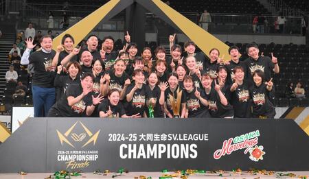 　初代女王に輝き、笑顔を見せる大阪Ｍの選手たち（撮影・伊藤笙子）
