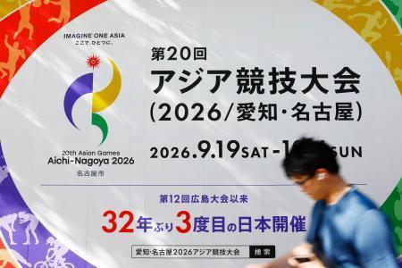 　愛知県と名古屋市が共催するアジア大会の看板＝７日午後、名古屋市瑞穂区