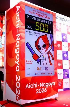 26年アジア大会まで500日 カウントダウンボード披露