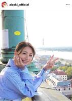 　青木愛のインスタグラム（＠ａｉａｏｋｉ＿ｏｆｆｉｃｉａｌ）から
