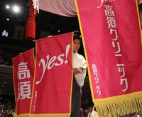 　高須クリニックの懸賞幕（撮影・佐々木彰尚）