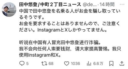 田中悠登のＸ＠ｄｅｎｄｅｎｙｕｔｏより