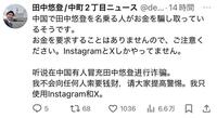 田中悠登のＸ＠ｄｅｎｄｅｎｙｕｔｏより